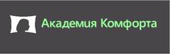 Академия комфорта. Академия комфорта лого. Академия комфорта, Москва. Академия комфорта, Москва Дорма.